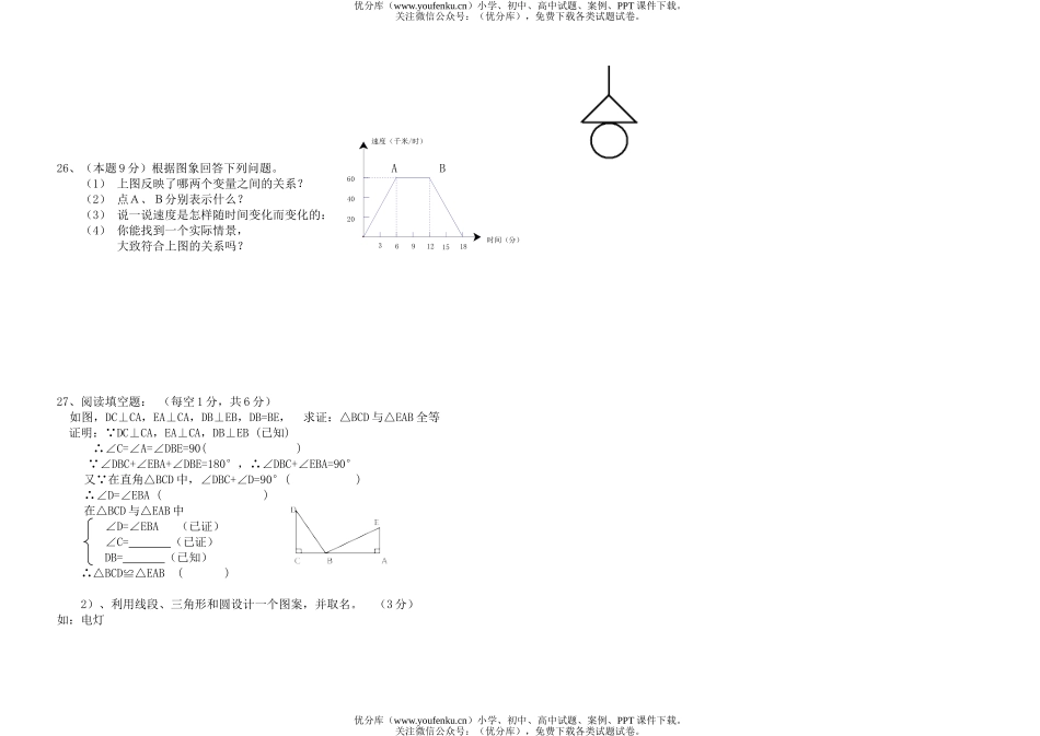 初中七年级数学第二学期期末测试卷_第3页