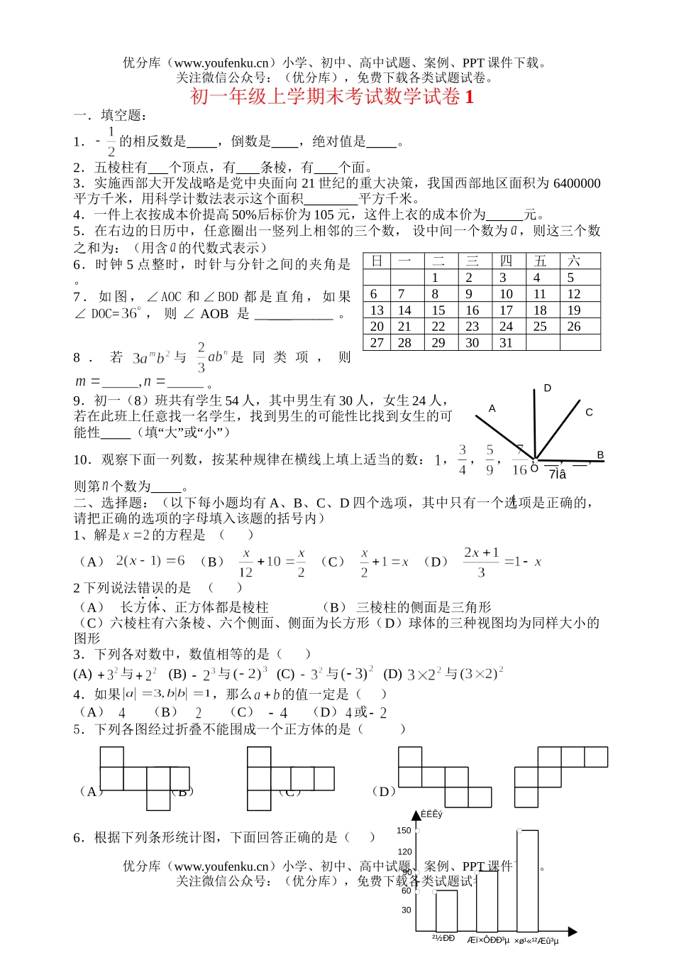 初中七年级数学上学期期末考试卷_第1页