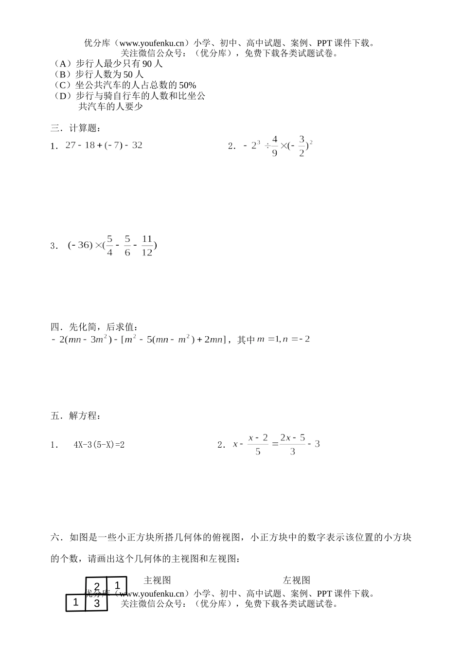 初中七年级数学上学期期末考试卷_第2页
