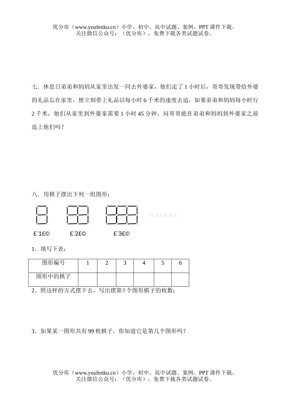 初中七年级数学上学期期末考试卷_第3页