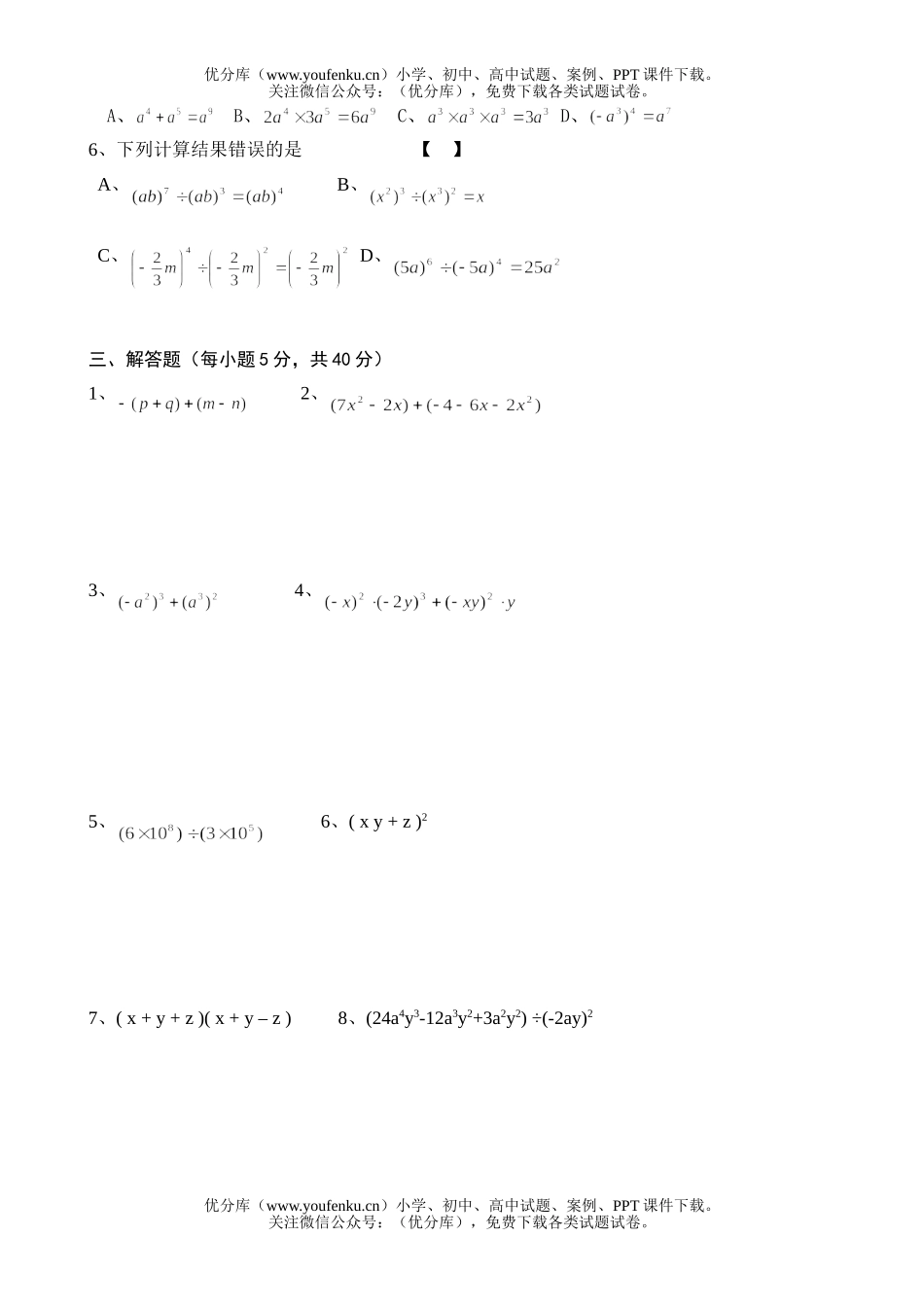 初中七年级数学第二学期单元测验试卷_第2页