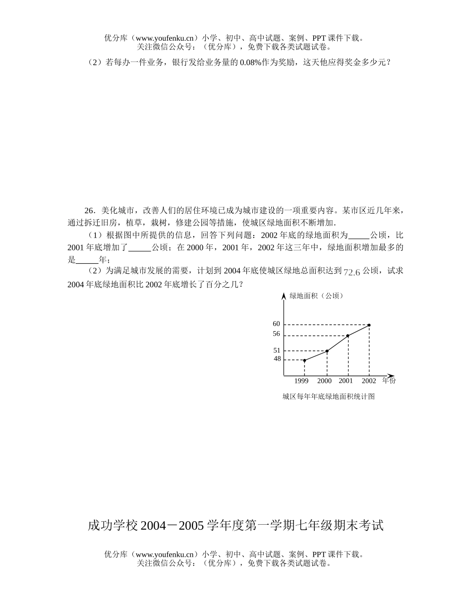 初中七年级数学新人教第一学期期末测及答案试卷_第3页