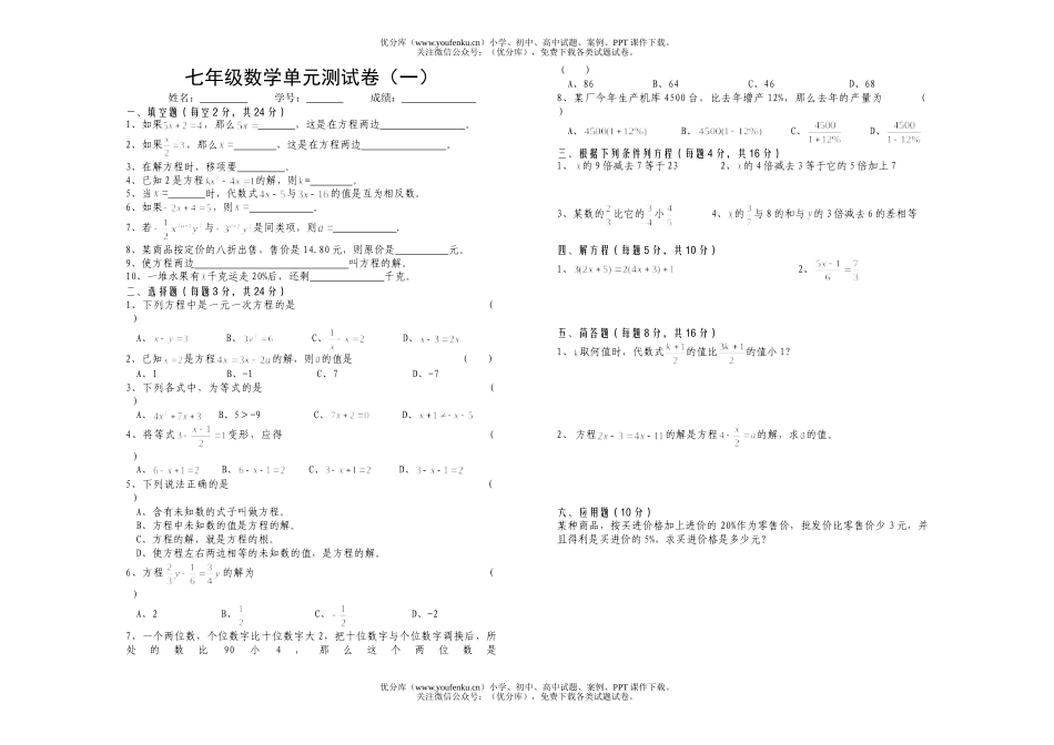 初中七年级数学单元测(一)试卷_第1页