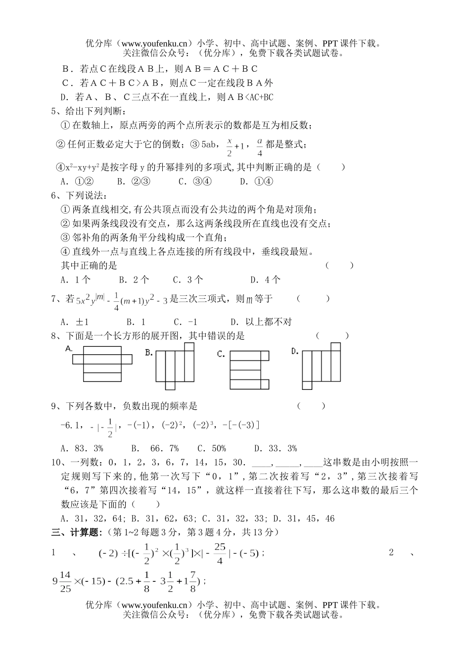 初中七年级数学上学期期末(华师大版)试卷_第2页