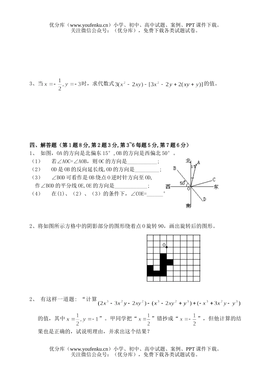 初中七年级数学上学期期末(华师大版)试卷_第3页