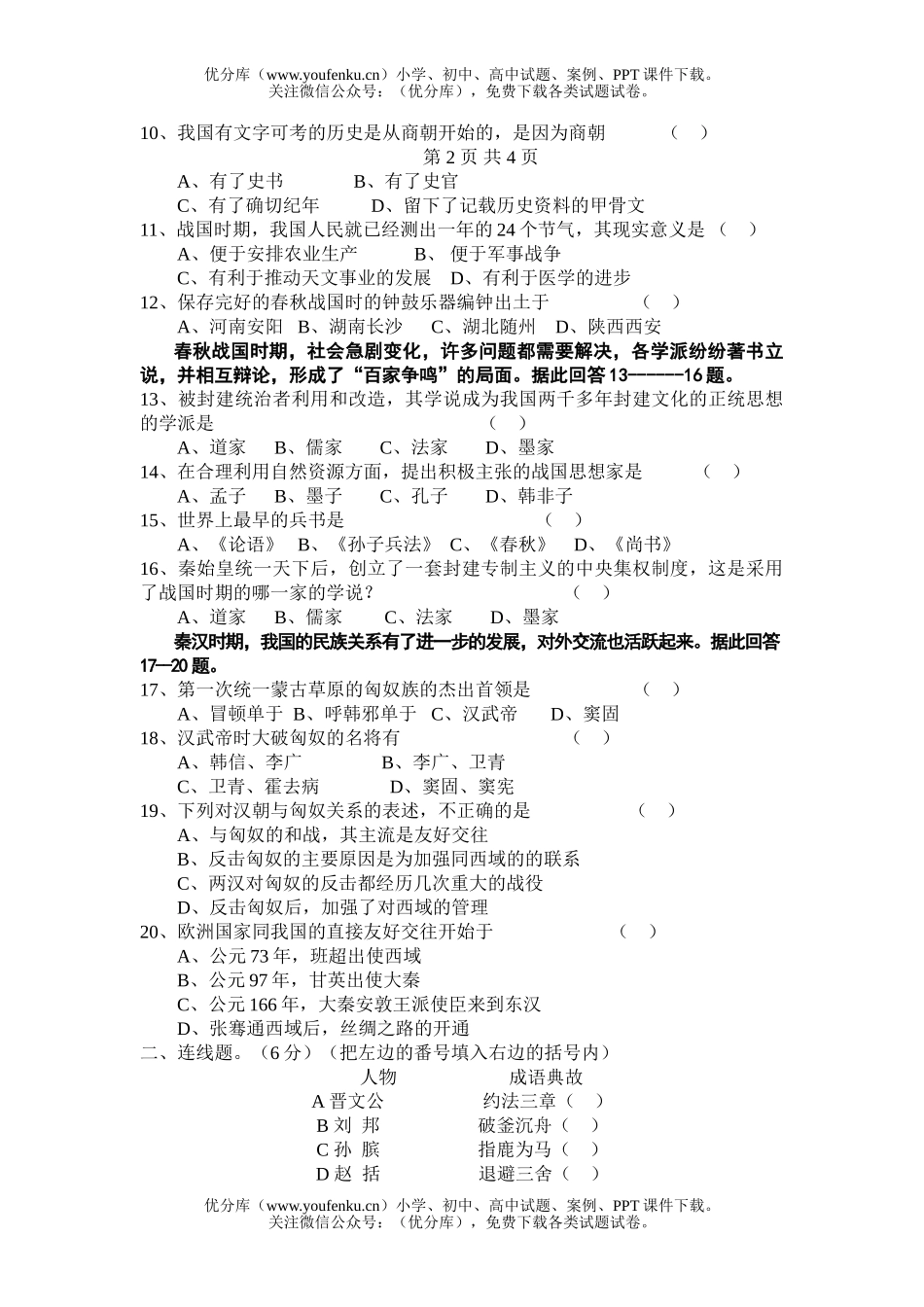 初中七年级历史半期测验题试卷_第2页