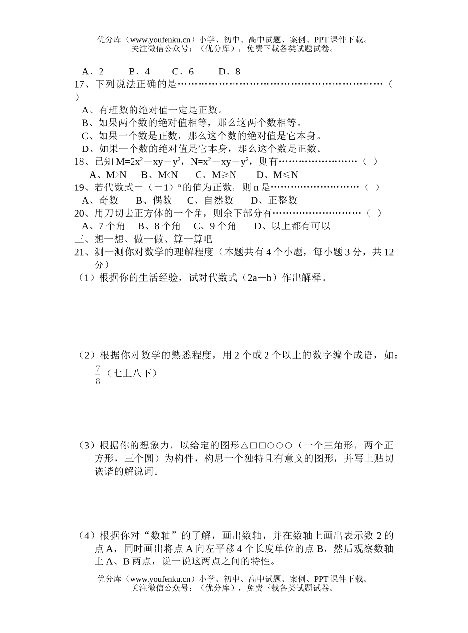 初中七年级数学(上)期中试卷_第1页
