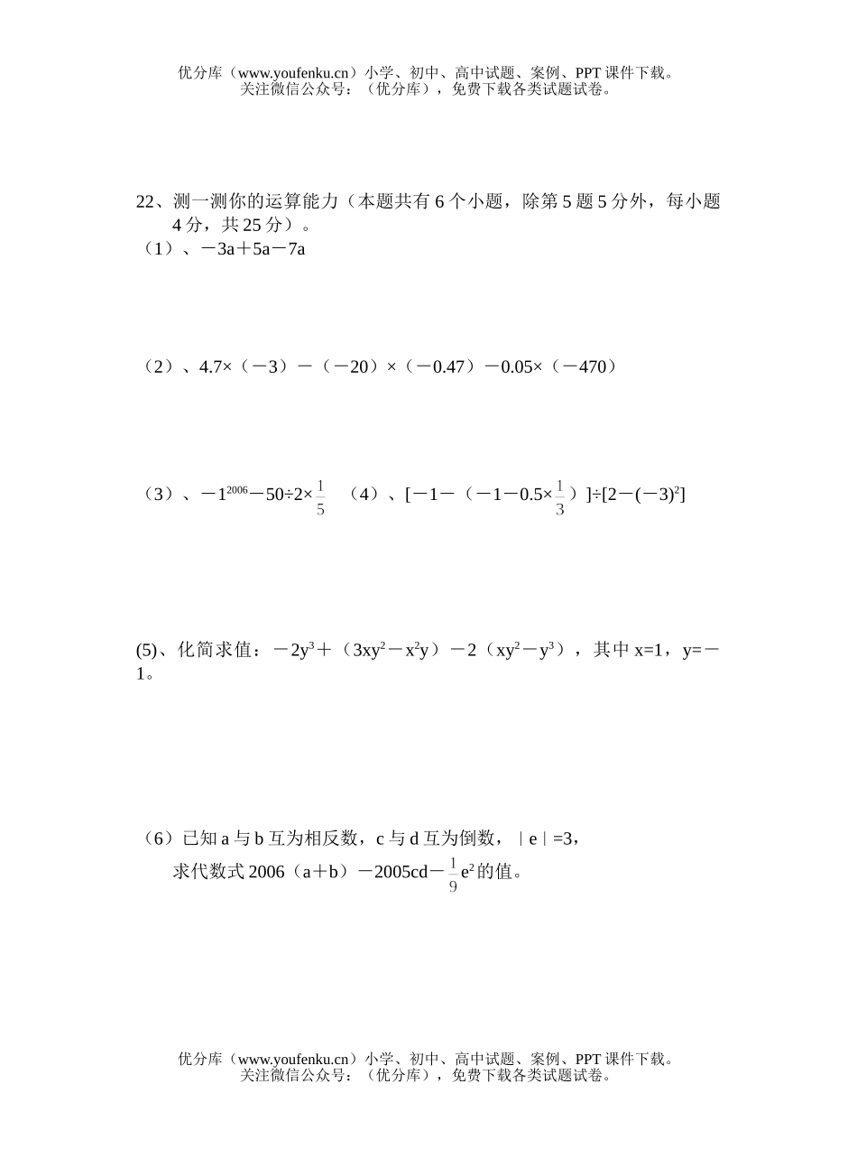 初中七年级数学(上)期中试卷_第2页