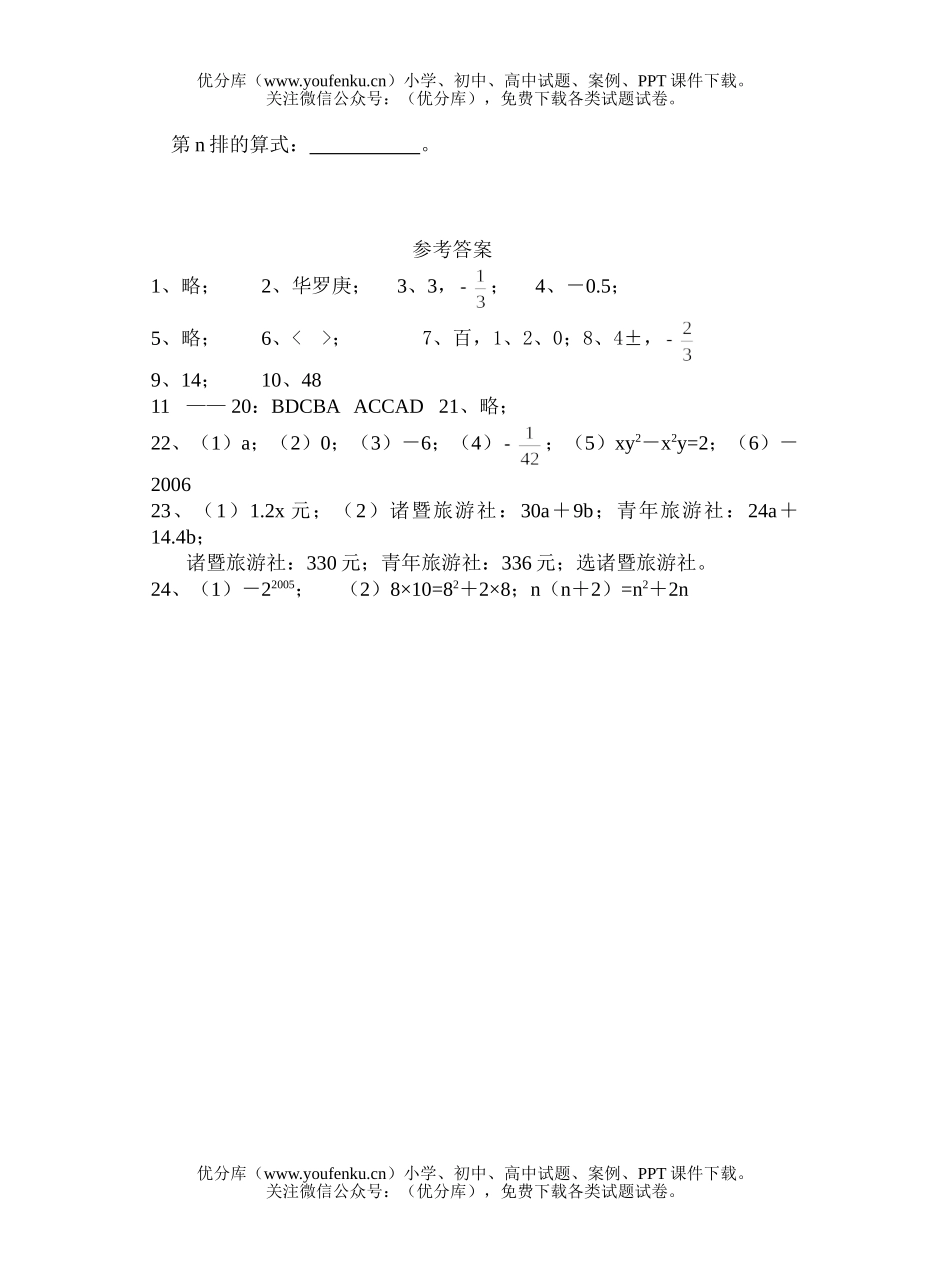 初中七年级数学(上)期中试卷_第3页