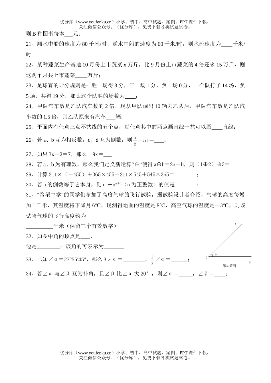 初中七年级数学人教版上册期末复习专项训练-填空题试卷_第2页