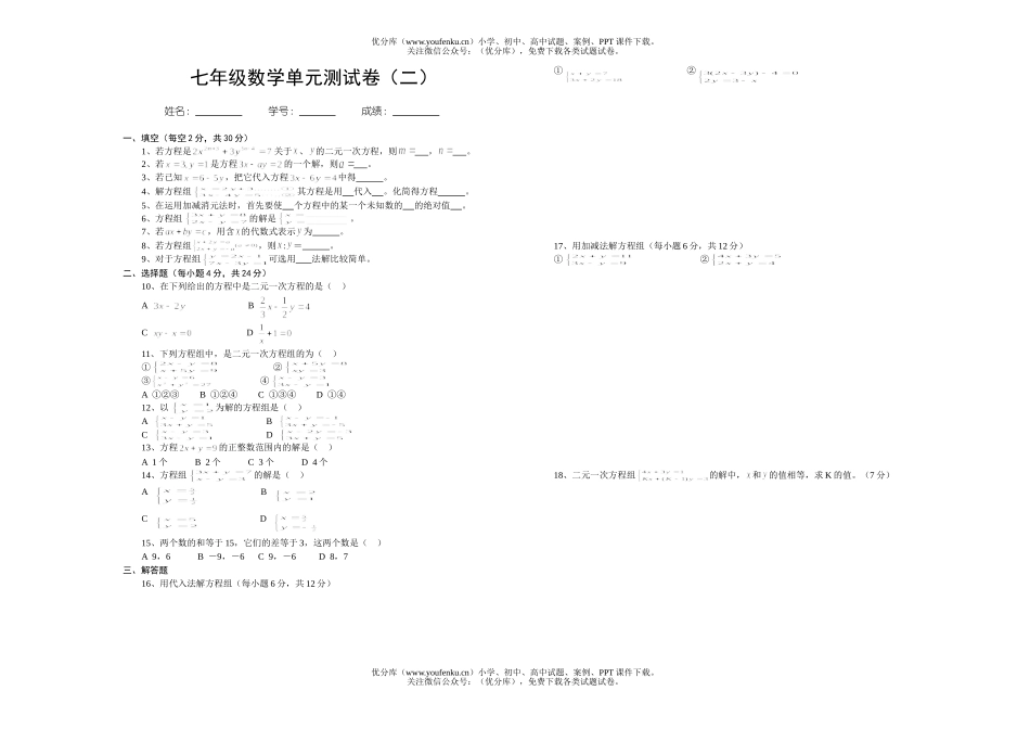 初中七年级数学单元测(二)试卷_第1页
