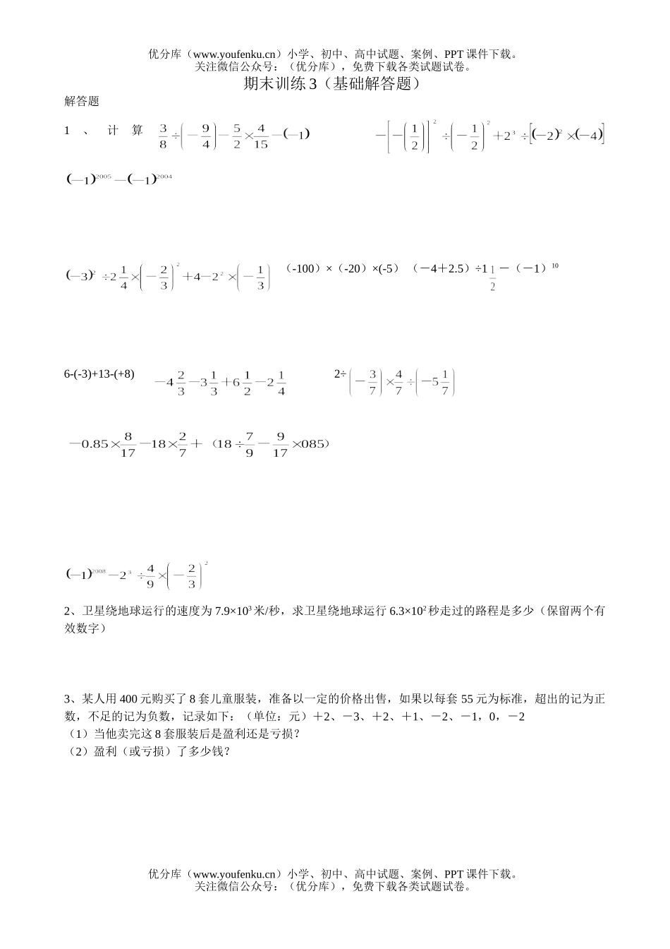 初中七年级数学人教版上册期末复习专项训练-解答题试卷_第1页