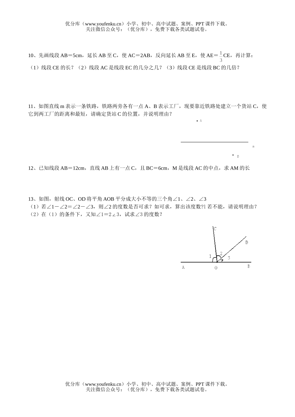 初中七年级数学人教版上册期末复习专项训练-解答题试卷_第2页