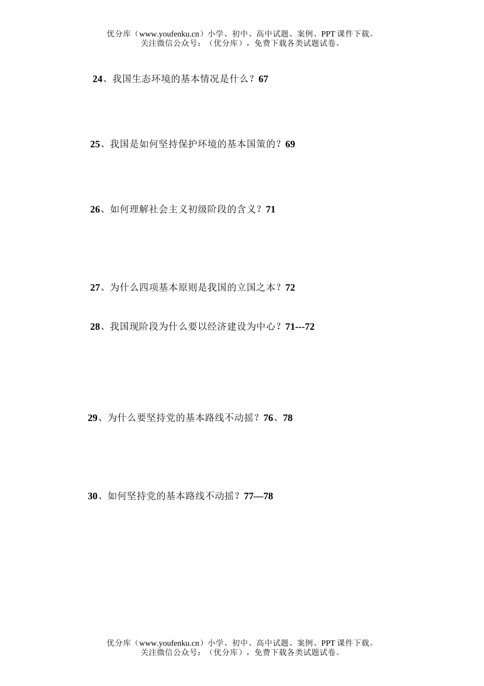 初中七年级政治第三课试卷_第2页