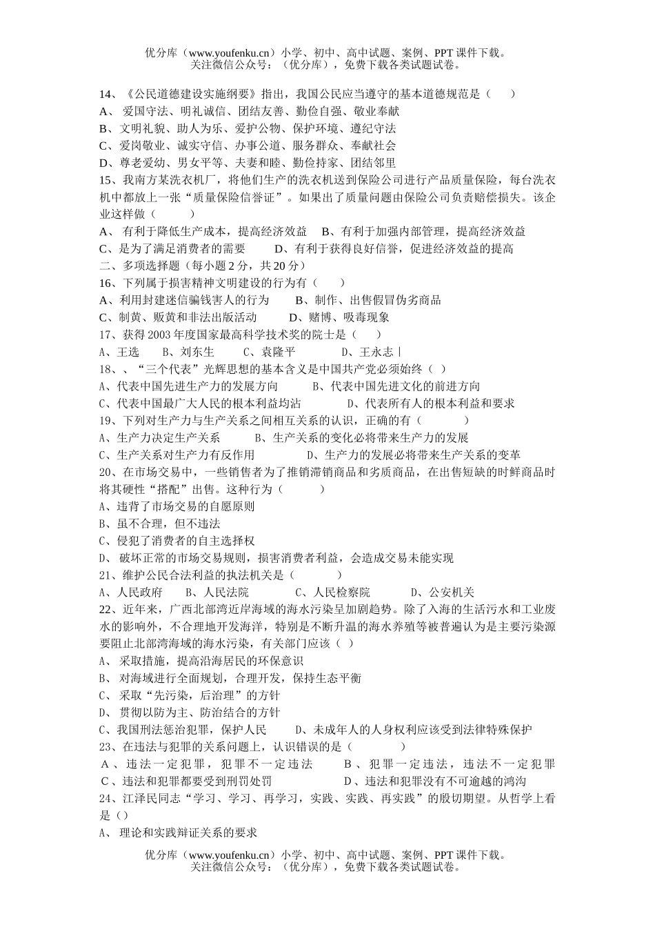 初中七年级政治(一)试卷_第2页