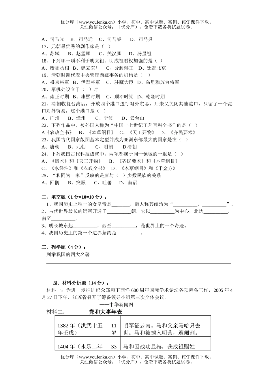 初中七年级历史-4试卷_第2页