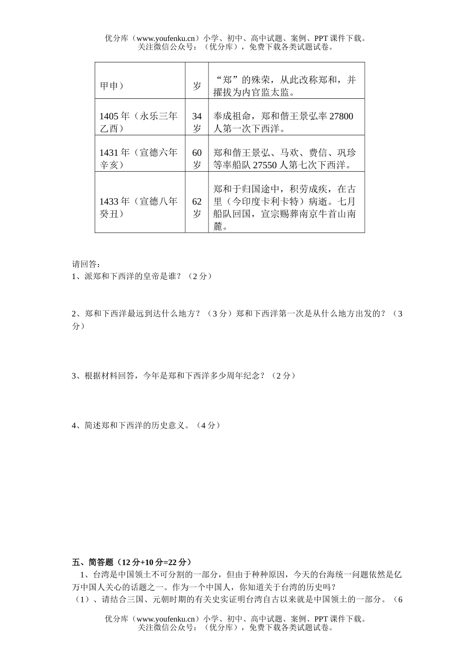 初中七年级历史-4试卷_第3页