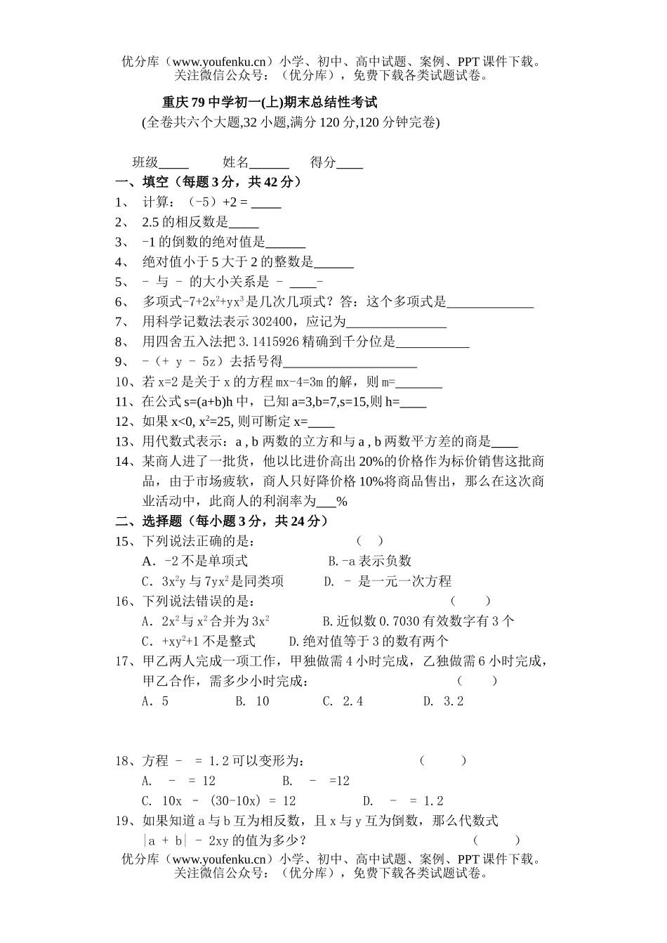 初中七年级数学第一学期期未考试卷_第1页