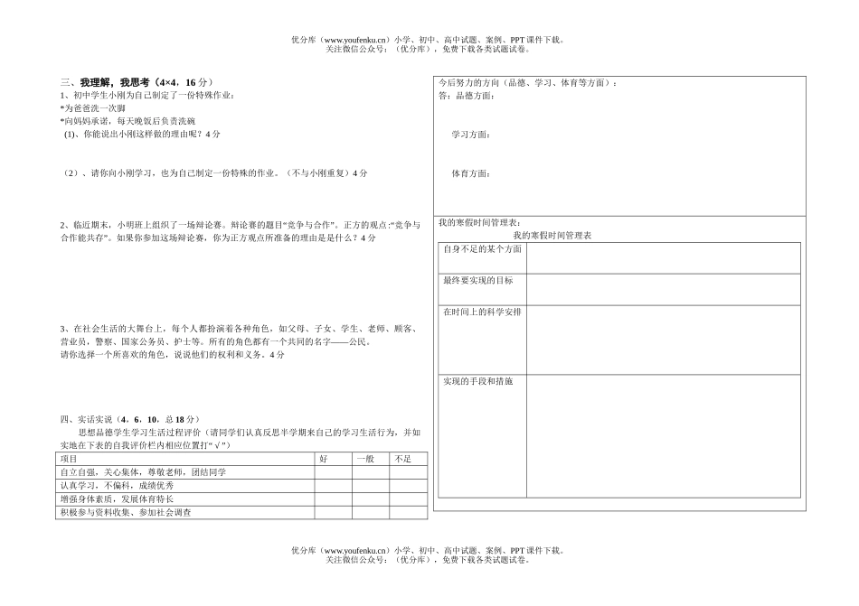 初中七年级政治湘教版第一学期期末试卷_第2页