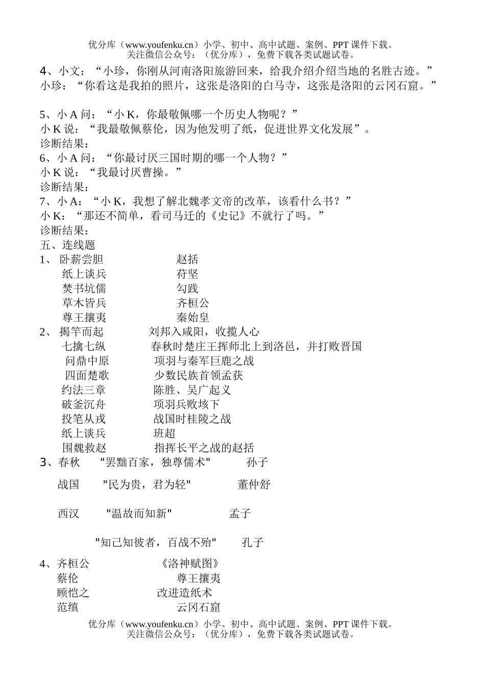 初中七年级历史上册期末总复习(二)试卷_第1页