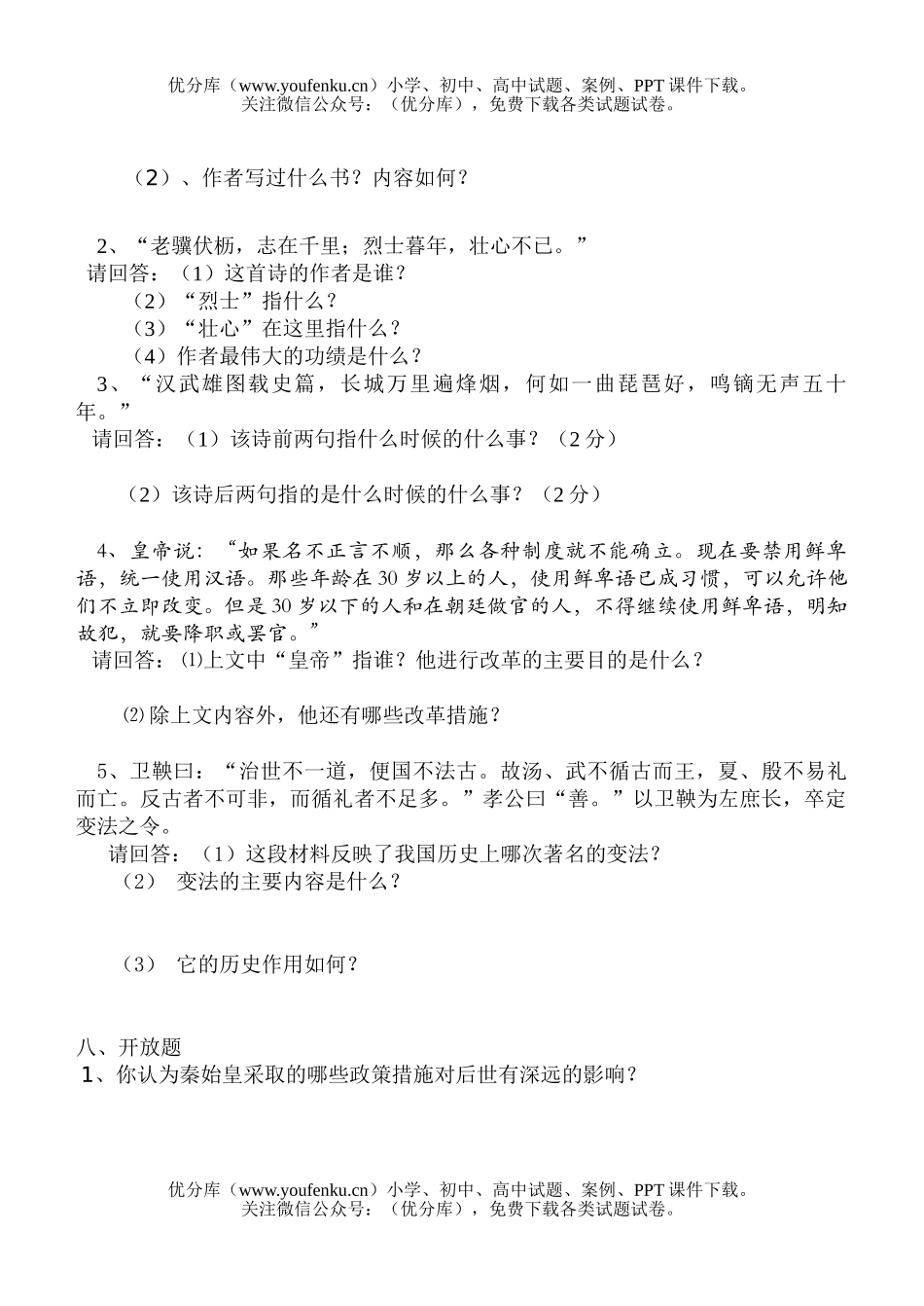 初中七年级历史上册期末总复习(二)试卷_第3页