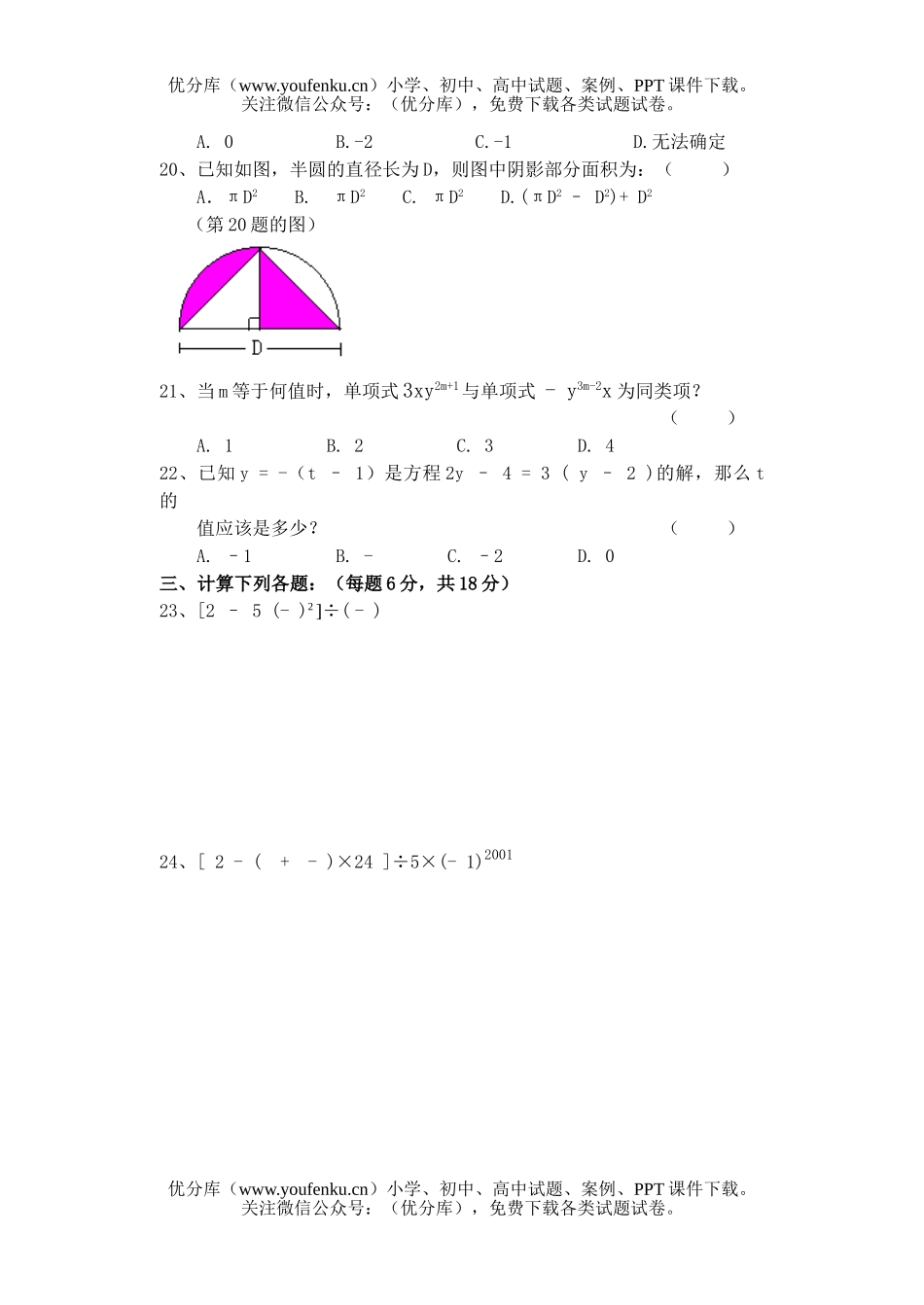 初中七年级数学上学期期末考试卷_第2页