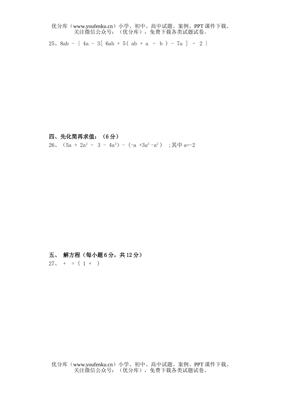 初中七年级数学上学期期末考试卷_第3页