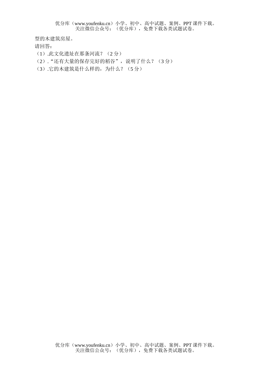初中七年级历史上册1—2单元试卷_第3页