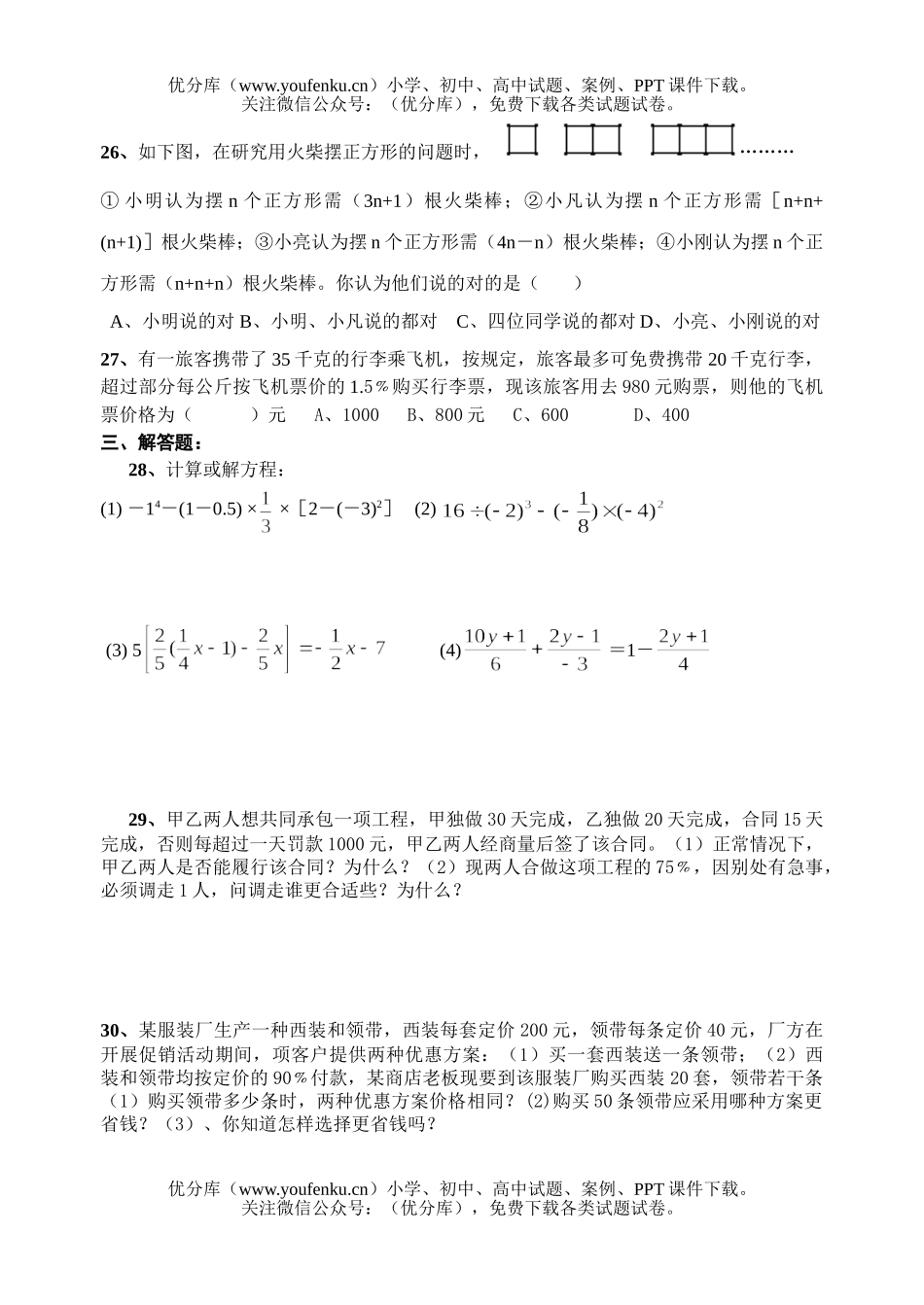 初中七年级数学如皋初级中学期末复习三试卷_第2页