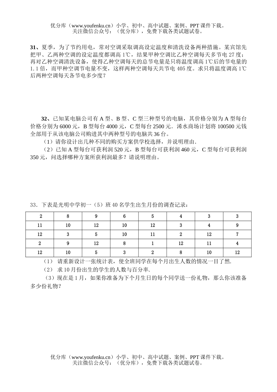 初中七年级数学如皋初级中学期末复习三试卷_第3页