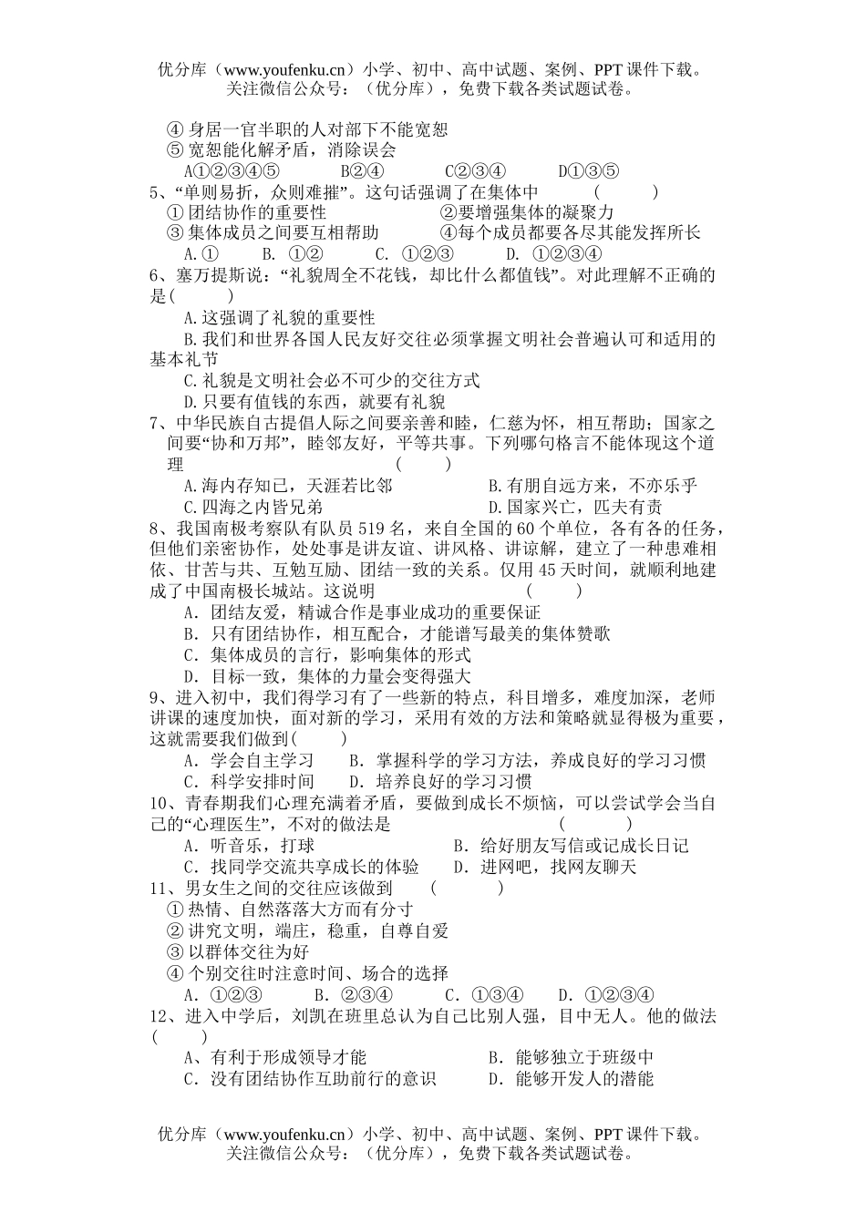初中七年级政治第一学期期末试卷_第2页