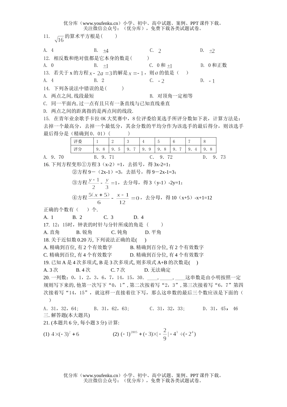 初中七年级数学期末测试卷_第2页