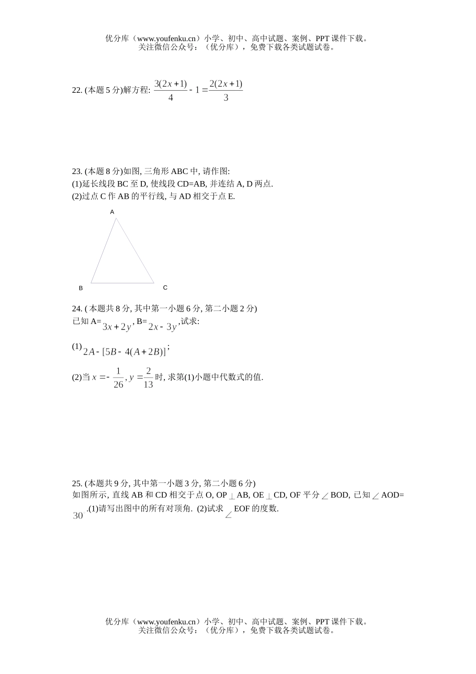 初中七年级数学期末测试卷_第3页