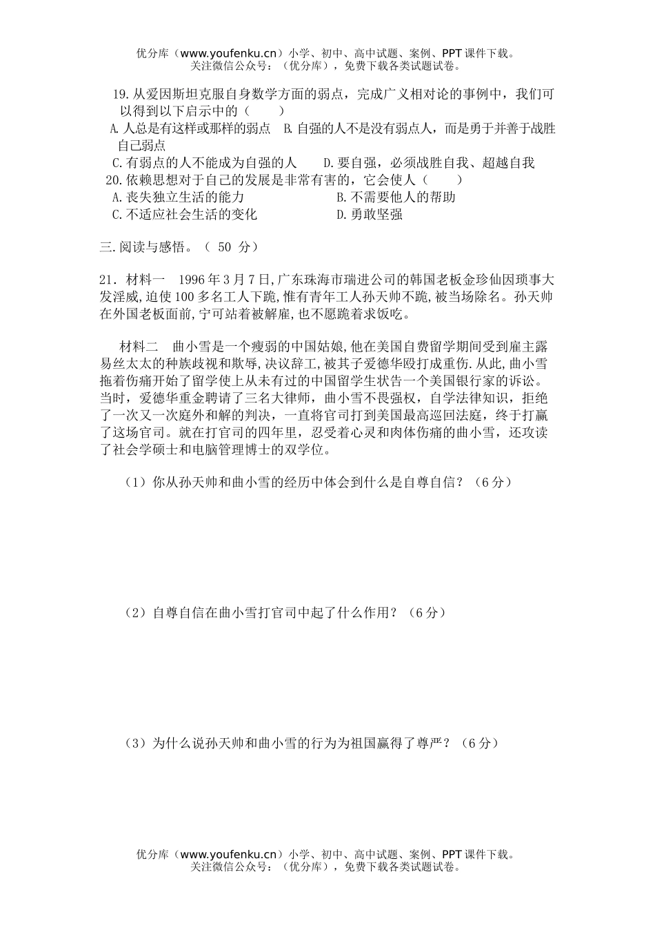 初中七年级政治下学期期中测试卷_第3页