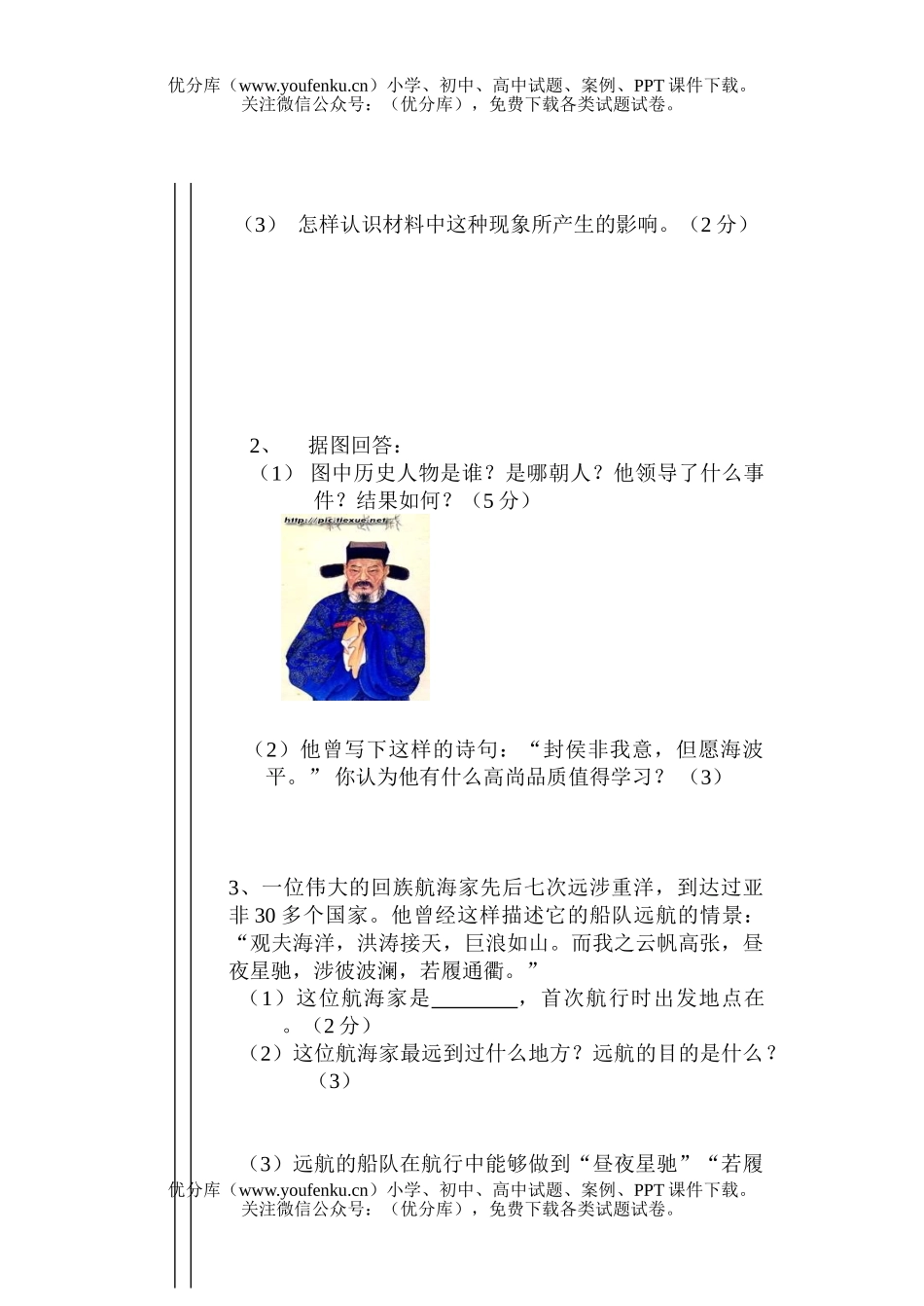 初中七年级历史阶段质量检测试卷_第3页