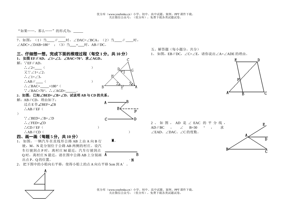 初中七年级数学《相交线与平行线》测试卷_第2页