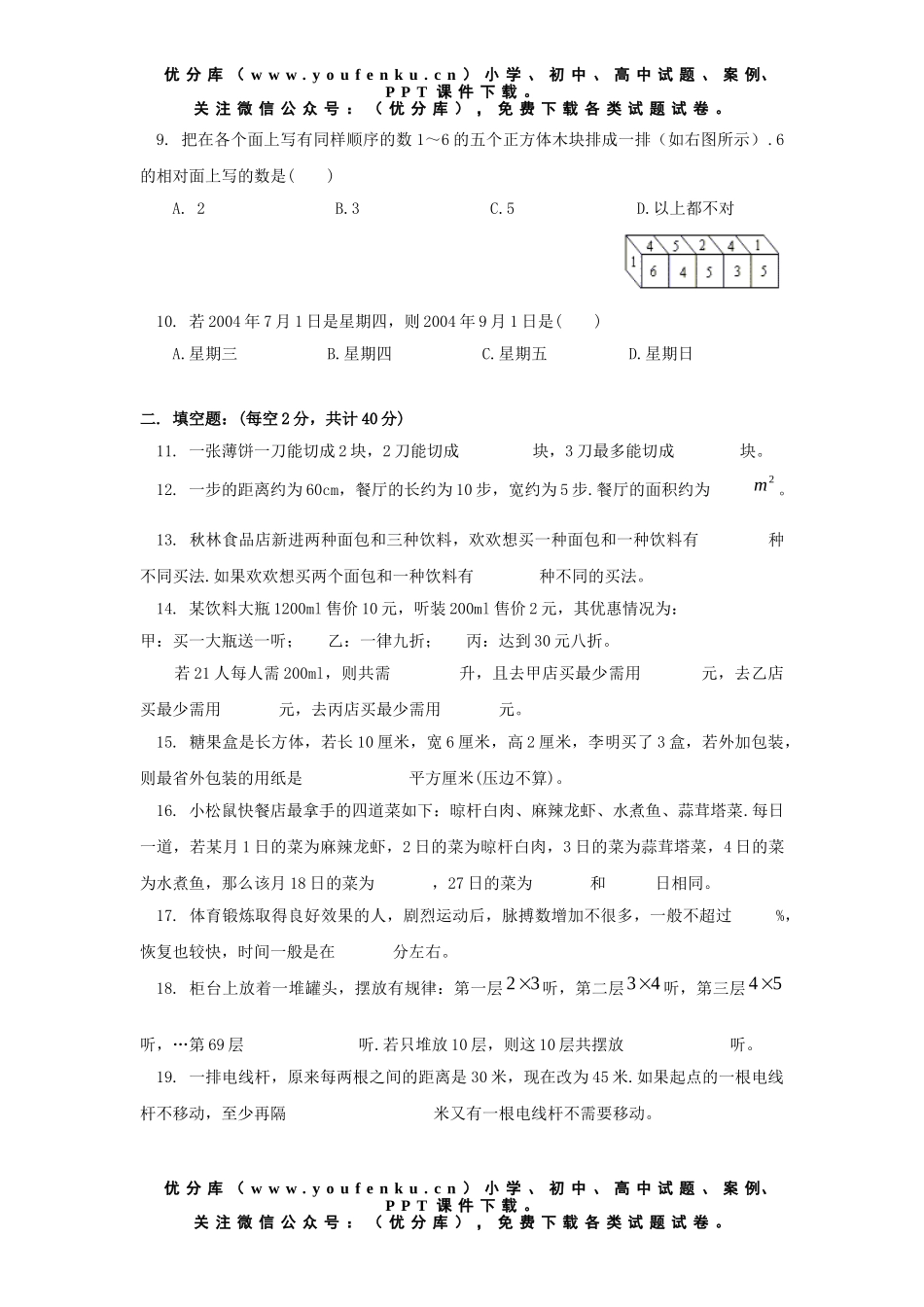 初中七年级数学期末综合测试卷_第2页