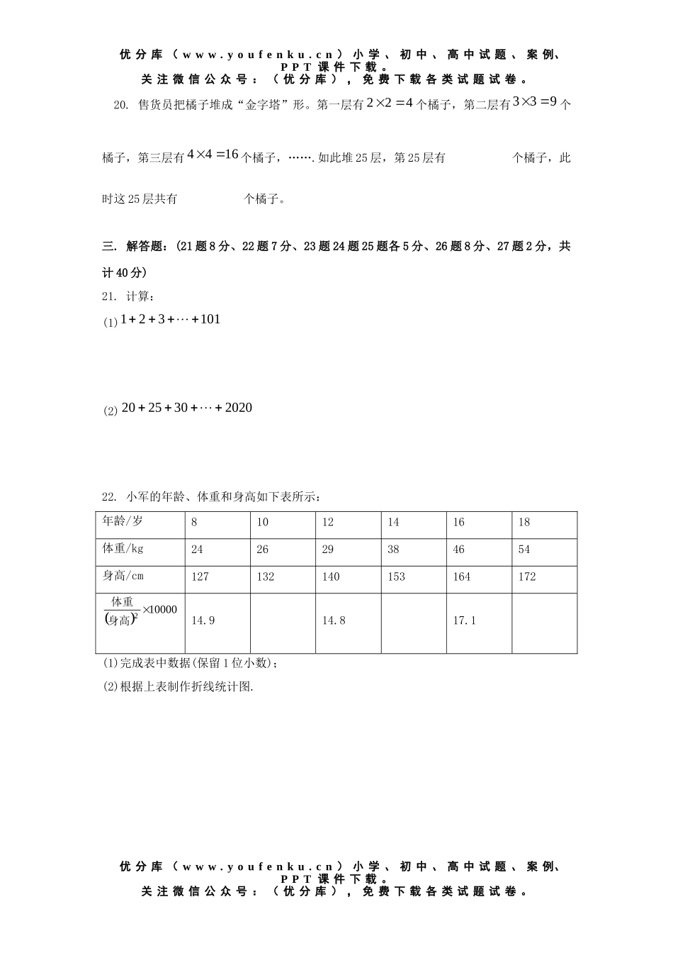 初中七年级数学期末综合测试卷_第3页