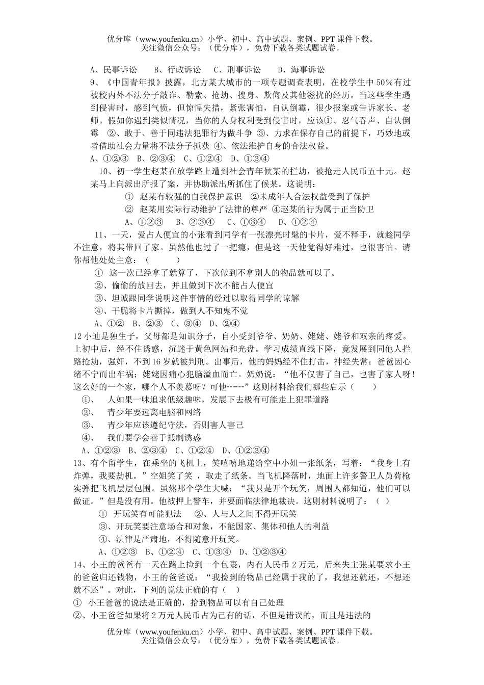 初中七年级政治下思想品德第二单元测试卷_第2页