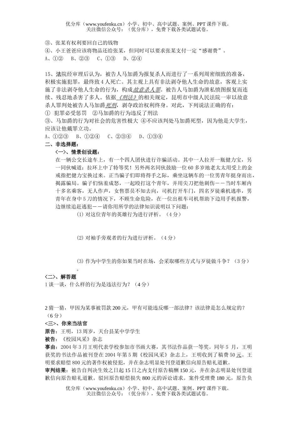 初中七年级政治下思想品德第二单元测试卷_第3页