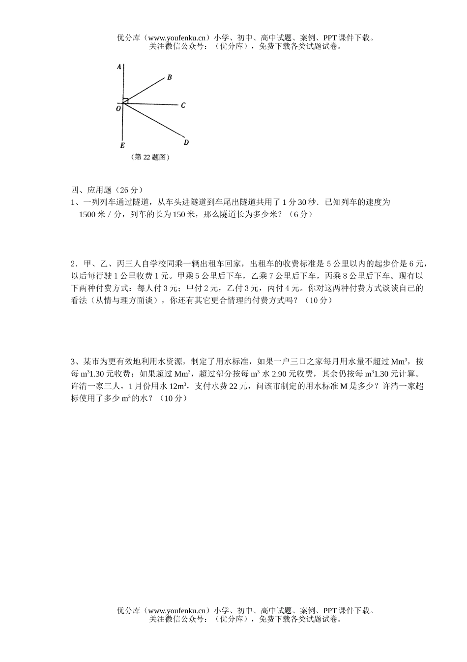 初中七年级数学期末试卷_第3页