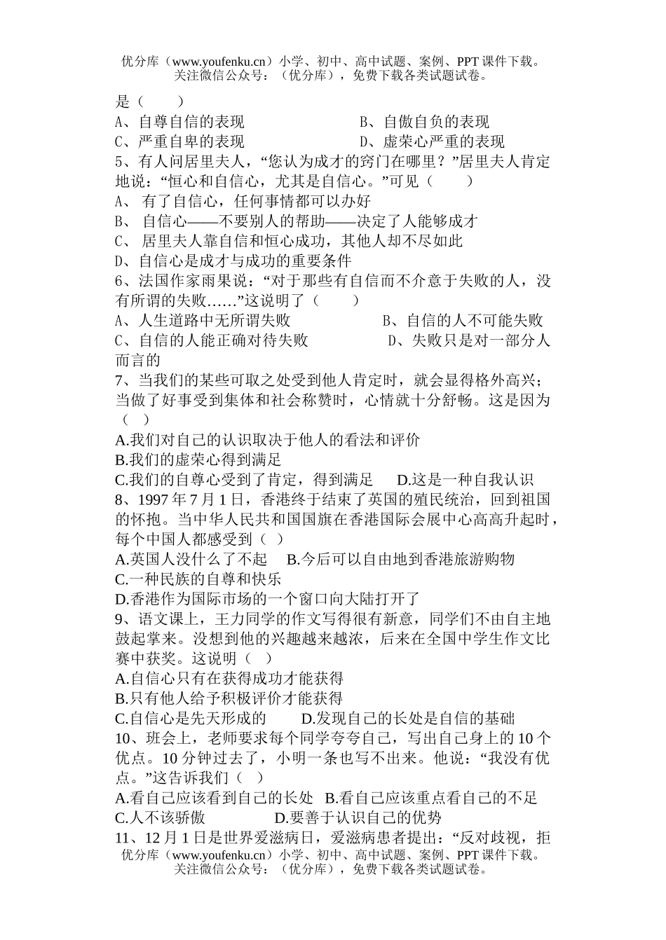 初中七年级政治第一学期思想品德综合试卷_第2页
