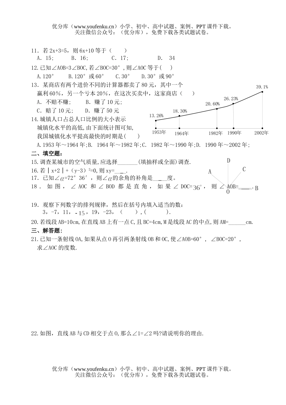 初中七年级数学第一学期期末测一试卷_第2页