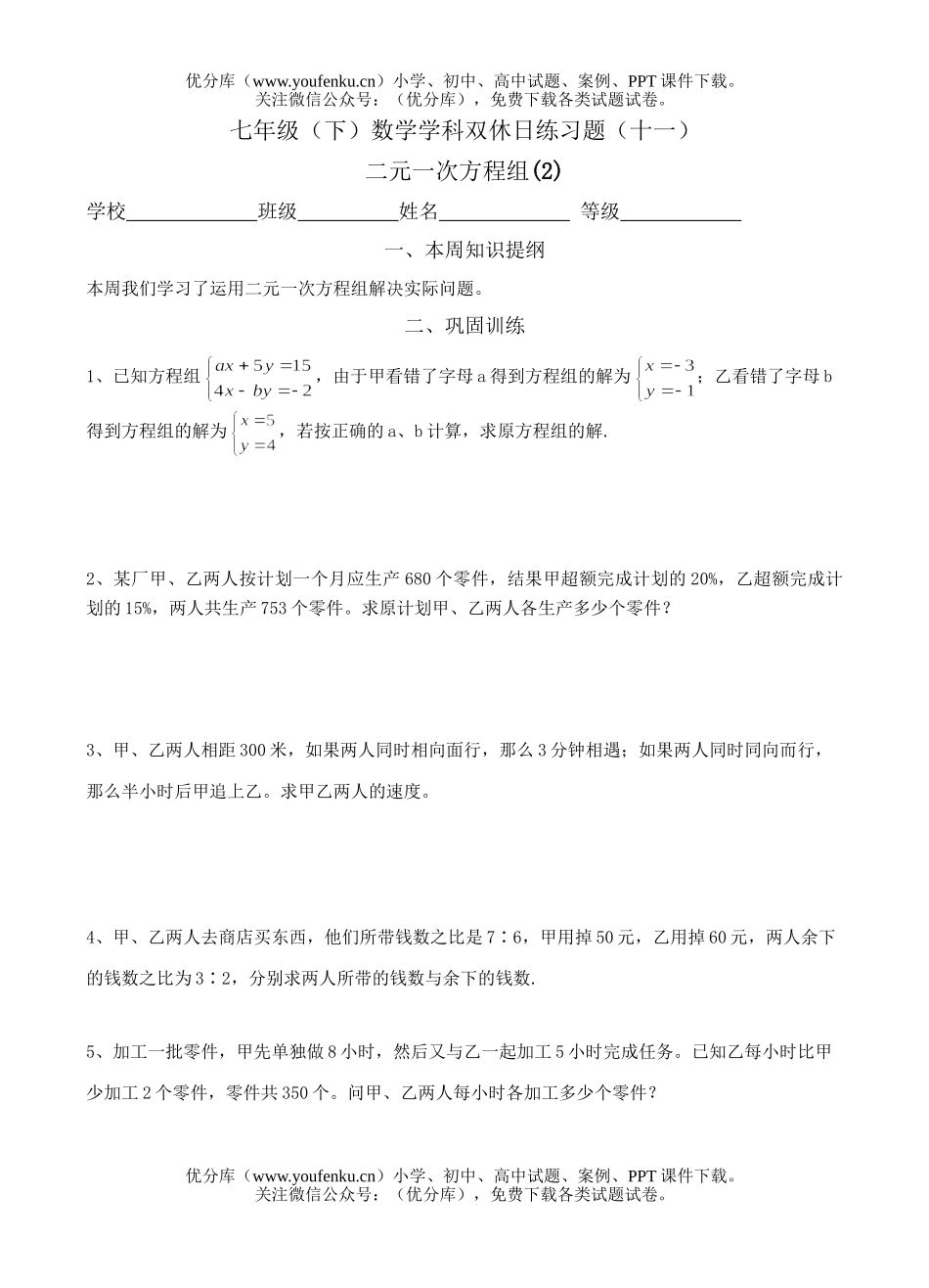 初中七年级数学(下)学科双休日练习题(十一)试卷_第1页