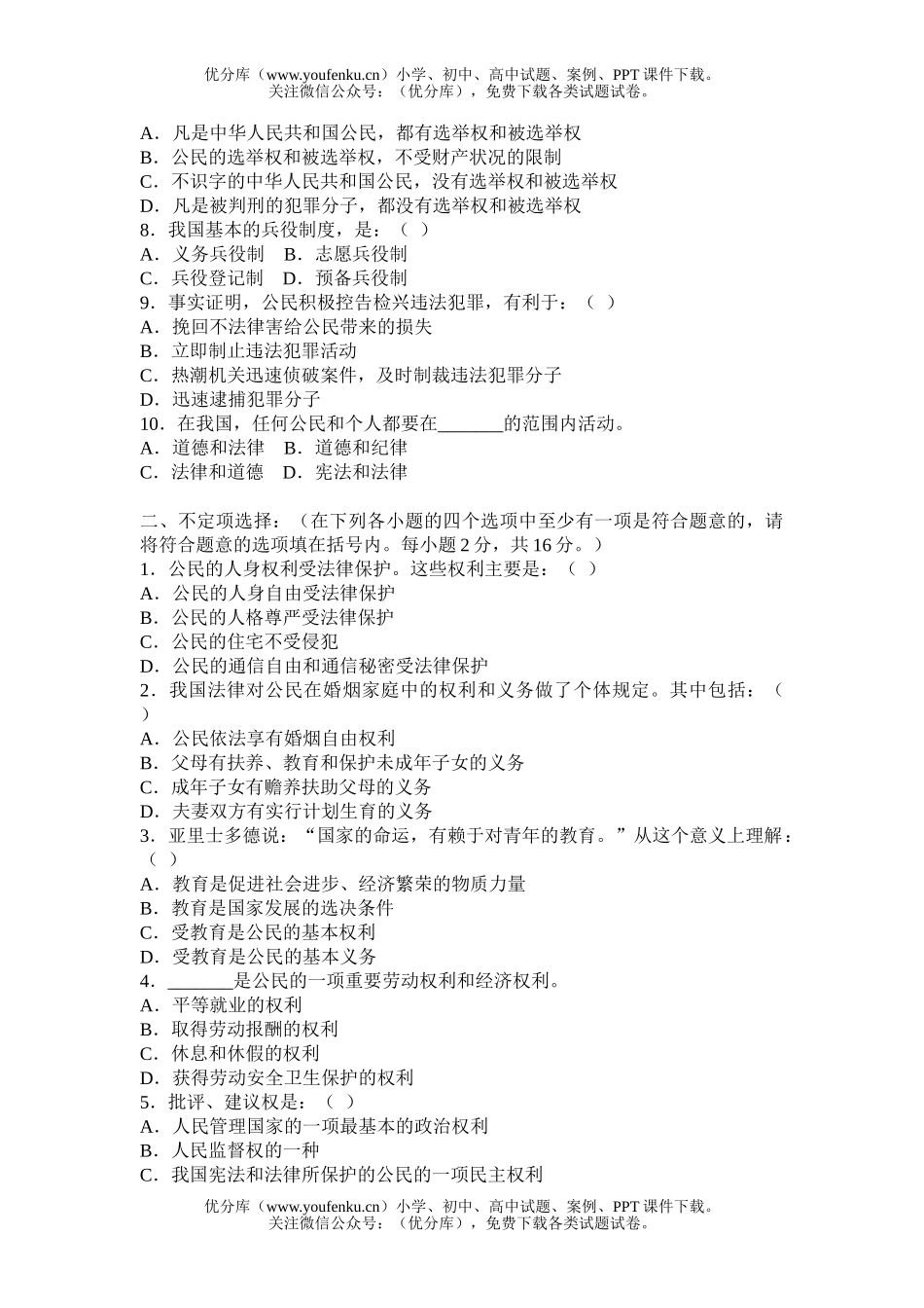 初中七年级政治第二学期期末测试卷_第2页