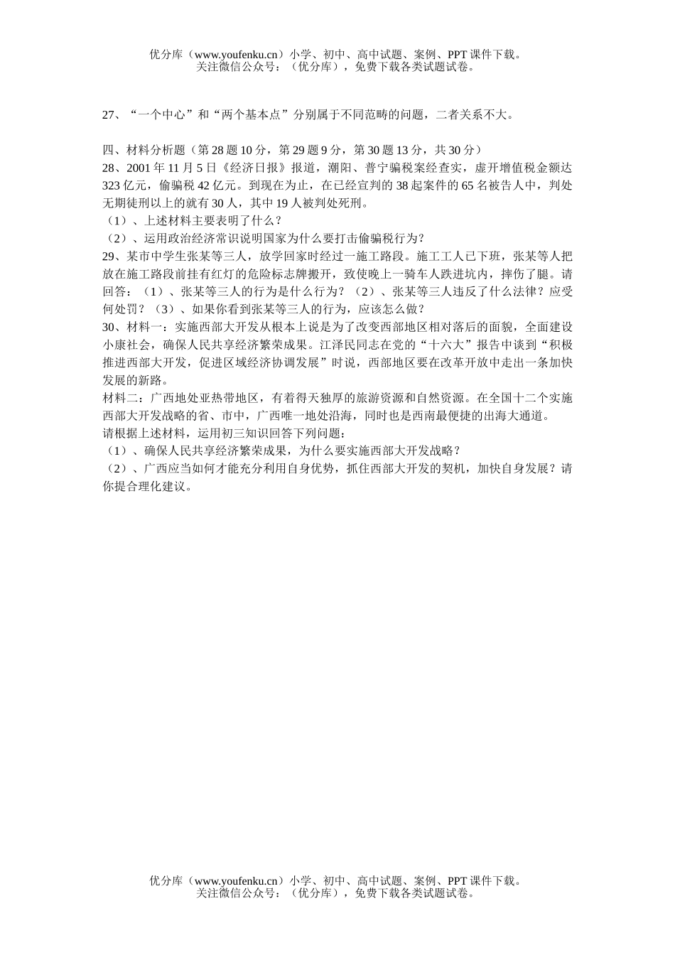 初中七年级政治(二)试卷_第3页