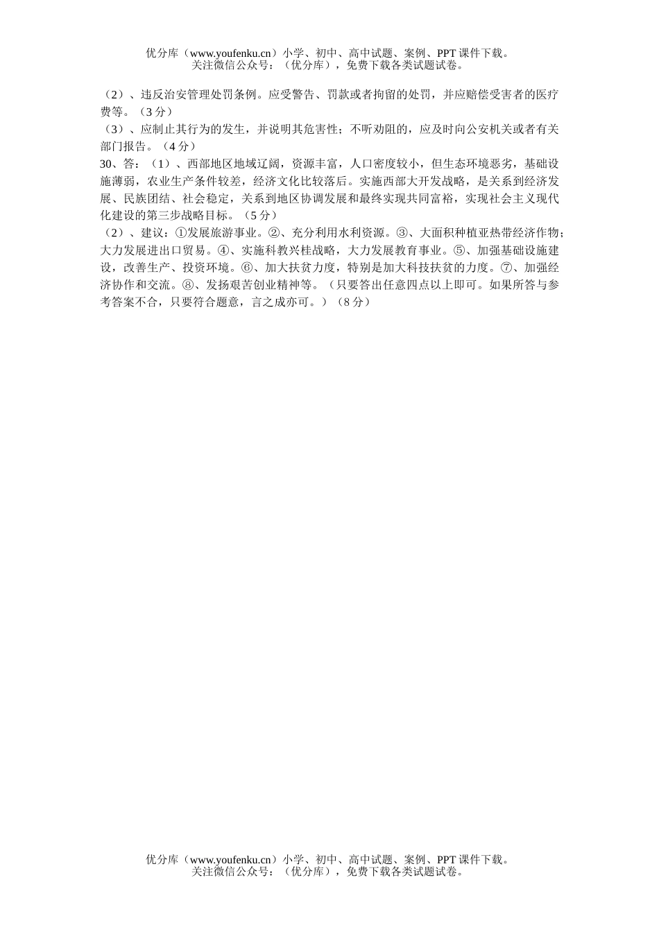 初中七年级政治(一)、(二)参考答案试卷_第3页
