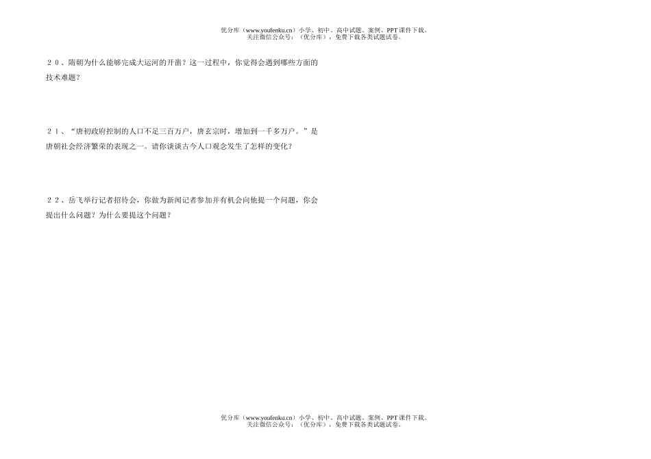 初中七年级历史中国下册期中考试卷_第3页