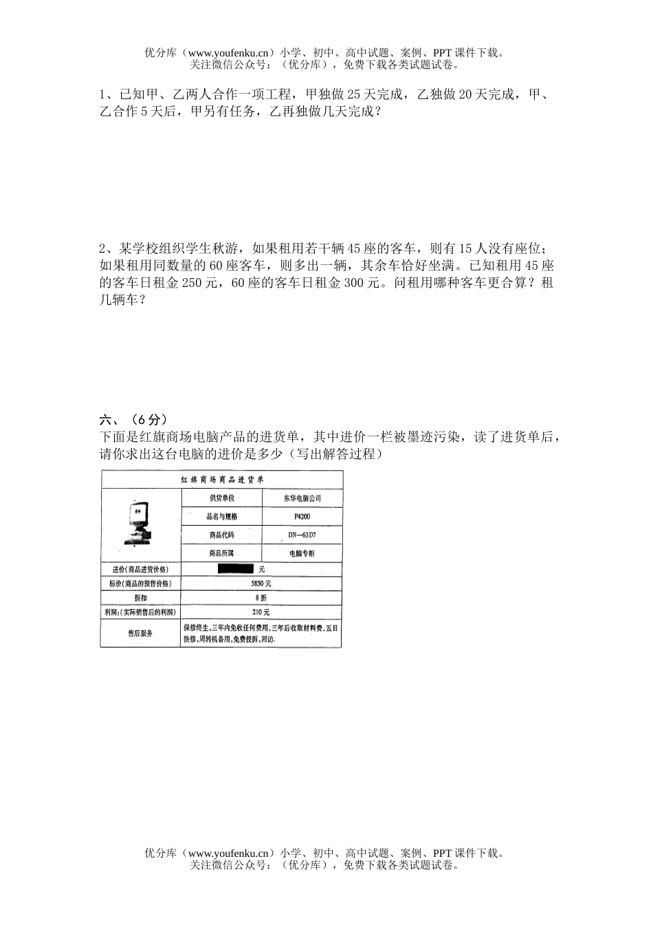初中七年级数学新人教第一学期期末测及答案试卷_第3页
