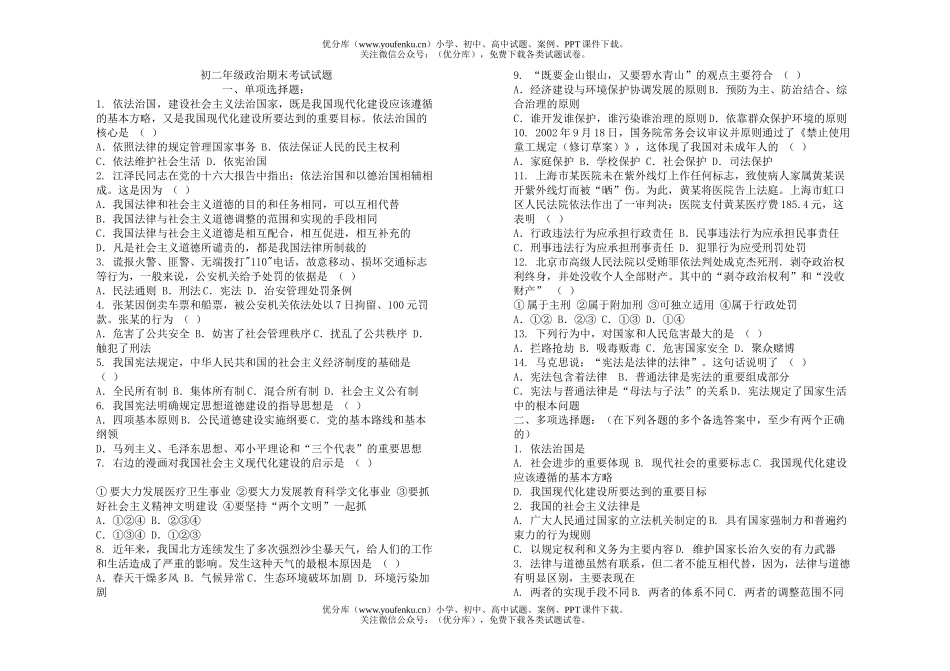 初中七年级政治期末试卷_第1页